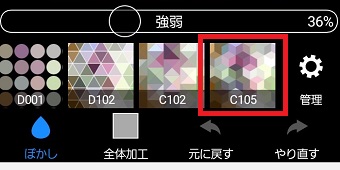 ぼかしの種類を選択