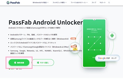 「無料体験」ボタンをクリック