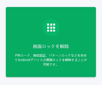 パソコンとAndroidスマホをUSBケーブルで接続してから「画面ロックを解除」をクリック