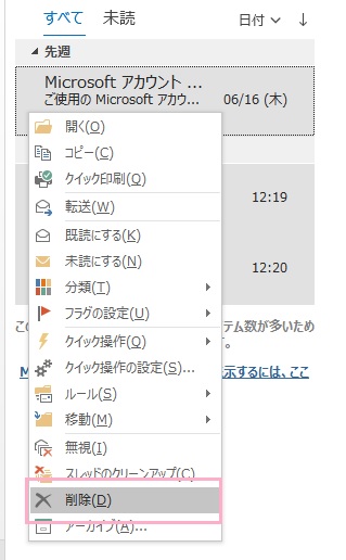 「削除」ボタンをクリック