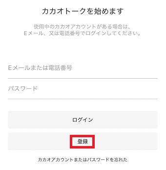 『登録』をタップ