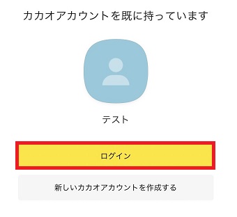 『ログイン』をタップ