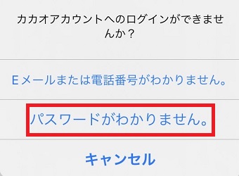 『パスワードがわかりません。』をタップ