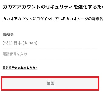 電話番号を入力して『確認』をタップ