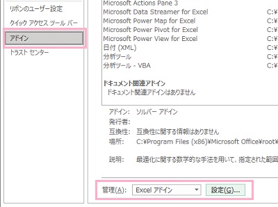 「アドイン」をクリック→「管理」プルダウンメニューから「Excelアドイン」を選択し「設定」ボタンをクリック