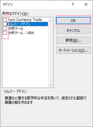 「有効なアドイン」のチェックボックスをすべてオフにしてから「OK」をクリック