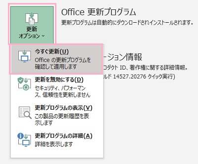 「更新オプション」ボタンをクリック→「今すぐ更新」をクリック