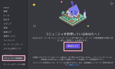 「始めましょう」ボタンをクリック