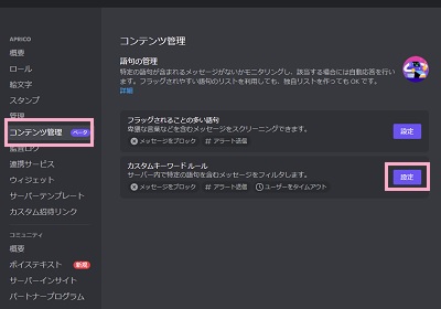 「コンテンツ管理」→「カスタムキーワードルール」の「設定」をクリック