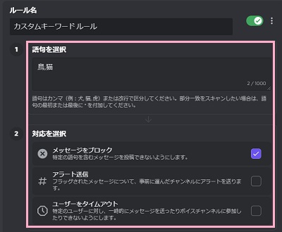 「語句を選択」→「対応を選択」の順に設定
