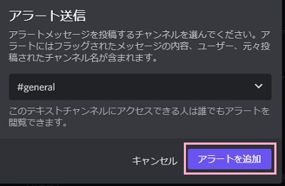 「アラートを追加」をクリック