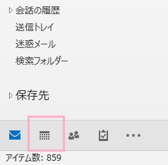 「予定表」をクリック