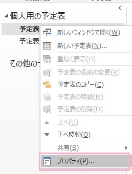 「プロパティ」をクリック