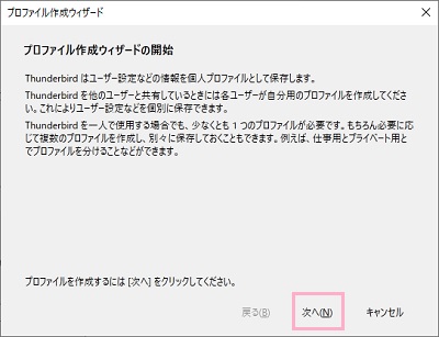 「次へ」をクリック