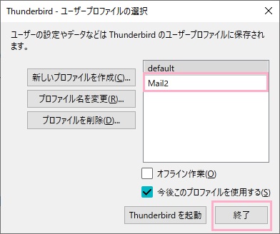 「終了」をクリック
