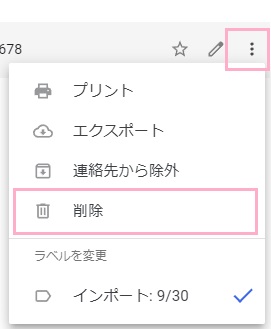 「…（その他の操作）」→メニューの「削除」をクリック