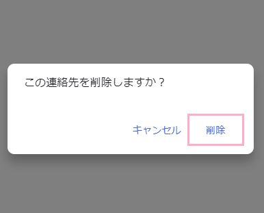 「削除」をクリック