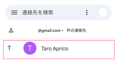 削除したい連絡先をロングタップ