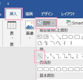 「挿入」タブ→「図形」→線矢印の順にクリック