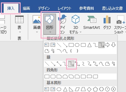 「挿入」→「図形」→「コネクタ：カギ線矢印」を選択