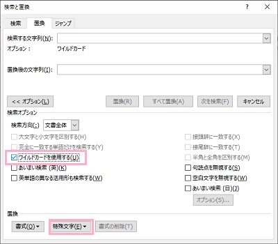 「ワイルドカードを使用する」のチェックボックスを有効にする