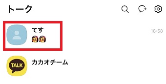 退出したいトークルームをタップ