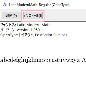 「インストール」ボタンをクリック