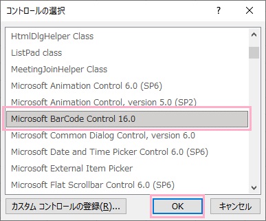 「Microsoft BarCode Control 16.0」を選択して「OK」をクリック