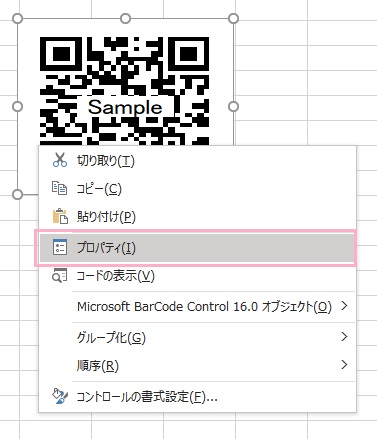 QRコード画像を右クリック→「プロパティ」をクリック