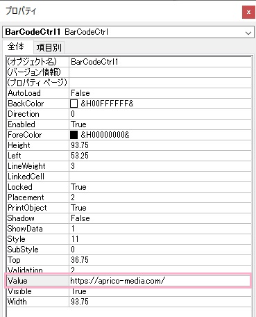 「Value」項目にURLを入力してEnterキーを押す