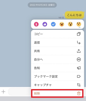 メニューが表示されるので『削除』をタップ