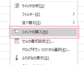 「コメントの挿入」をクリック