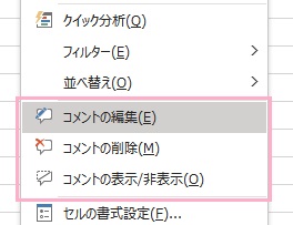 「コメントの編集」をクリック
