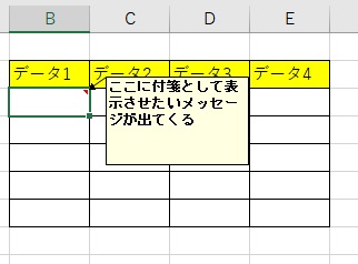 付箋付きのExcelシート