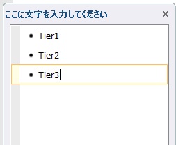 「ここに文字を入力してください」ウィンドウ