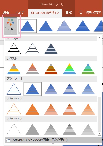 「色の変更」をクリック