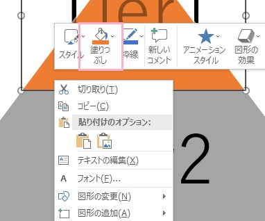 「塗りつぶし」から色を選択