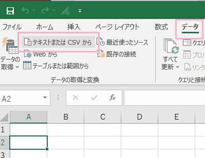 「データ」タブ→「テキストまたはCSVから」をクリック