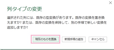 「現在のものを置換」をクリック