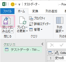 「閉じて読み込む」ボタンをクリック