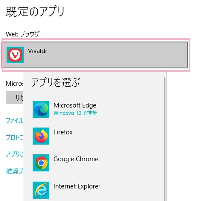 「Webブラウザー」に表示されているブラウザ名をクリック