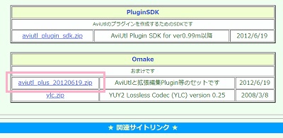 「Omake」項目の本体+拡張編集プラグインセットのダウンロードリンクをクリック