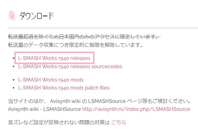 「L-SMASH Works r940 release1」をダウンロード
