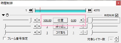 「位置」の左側を「100」・右側を「0」に設定
