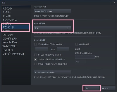 「ダウンロード」→「ダウンロード地域」プルダウンメニューから地域を変更→「OK」をクリック
