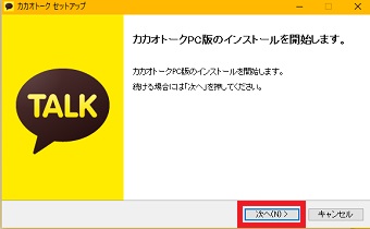『次へ』をクリック
