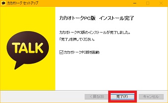 『完了』をクリック