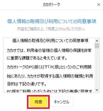 『同意』をクリック