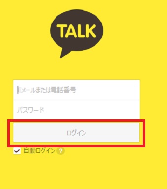 アカウント情報を入力し『ログイン』をクリック