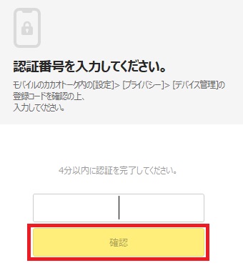 認証番号を入力し『確認』をクリック